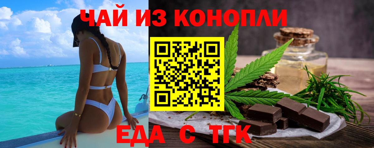 Еда ТГК конопля Нижнеудинск