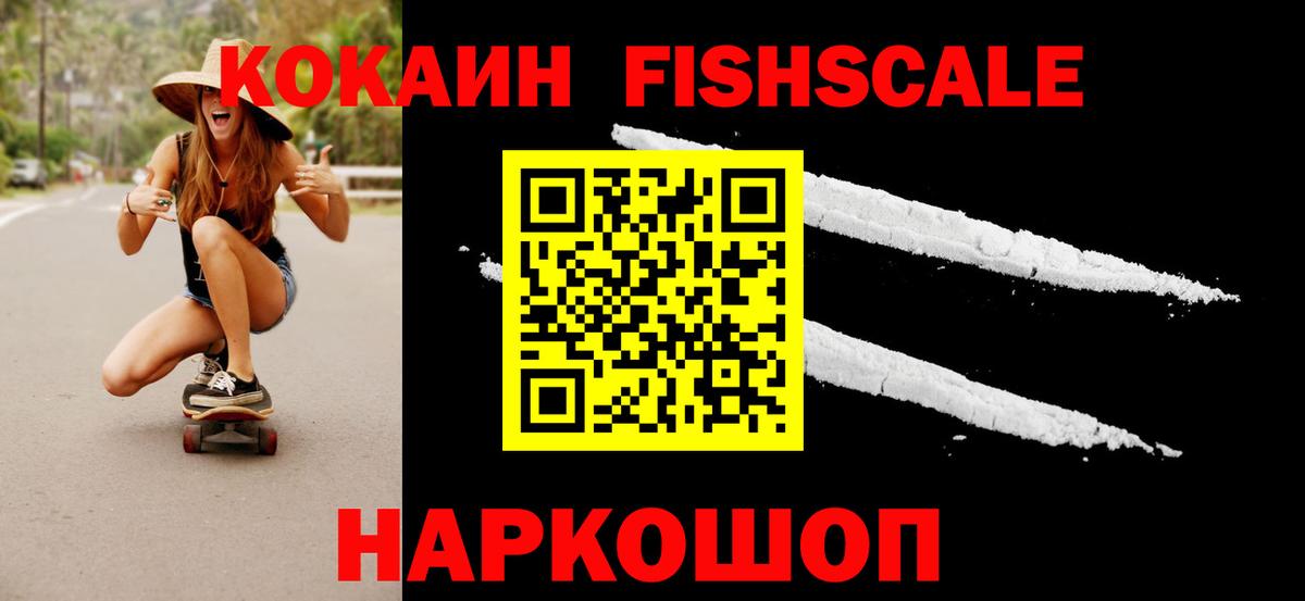 Нижнеудинск  Кокаин  как найти   Вход с VPN  КОКАИН FishScale  Кокаин Fish Scale 