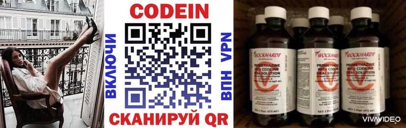 Кодеин Purple Drank  закладка  Нижнеудинск 