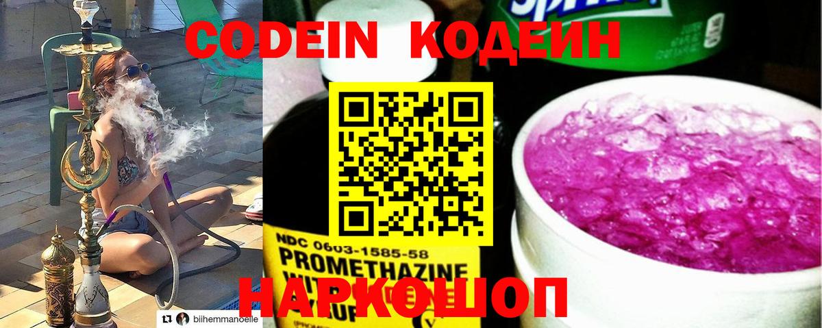 Кодеин напиток Lean (лин)  Вход с VPN  Нижнеудинск  Кодеиновый сироп Lean Purple Drank 