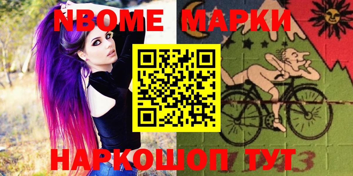 Марки NBOMe 1,8мг Нижнеудинск